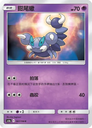 鉗尾蠍
