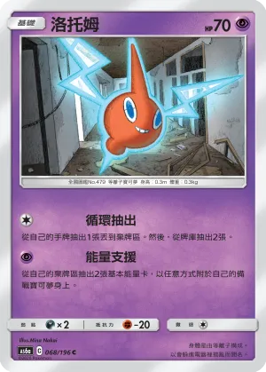 洛托姆