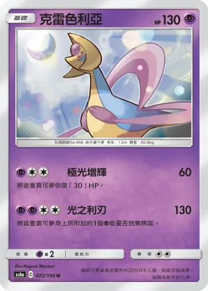 克雷色利亞