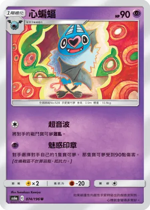 心蝙蝠