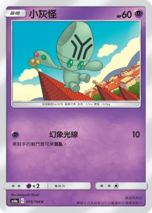 小灰怪