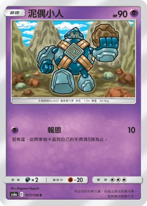 泥偶小人