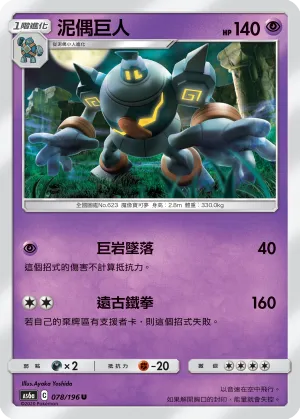 泥偶巨人