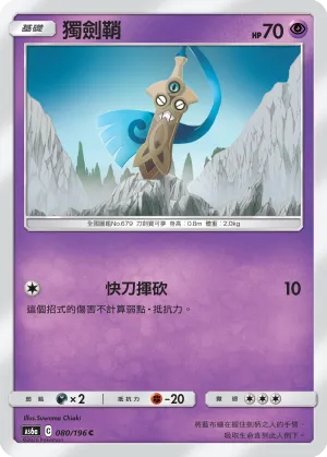 獨劍鞘