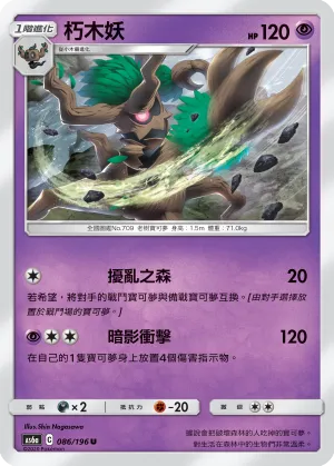 朽木妖