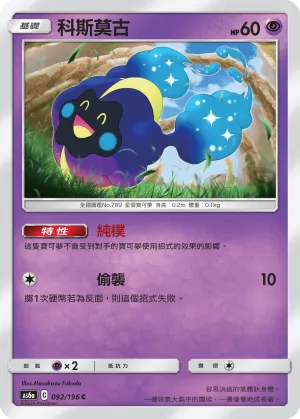 科斯莫古