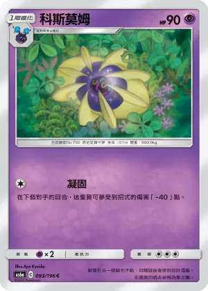 科斯莫姆