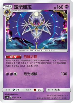 露奈雅拉