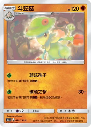 斗笠菇