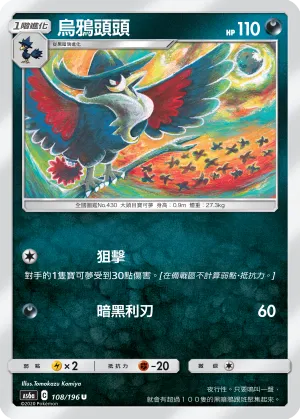 烏鴉頭頭