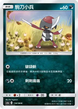 駒刀小兵
