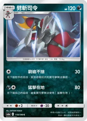 劈斬司令