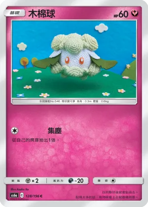 木棉球