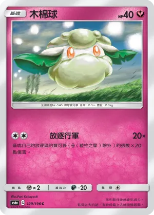 木棉球