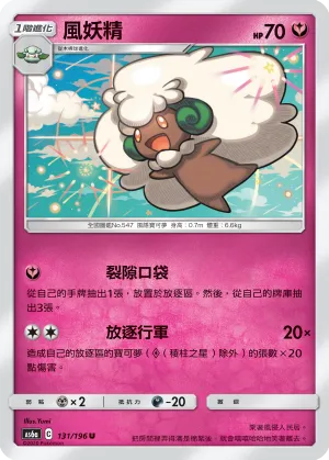 風妖精