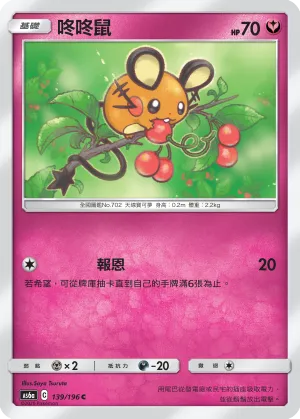 咚咚鼠