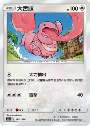 大舌頭