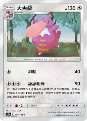 大舌舔
