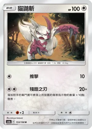 貓鼬斬