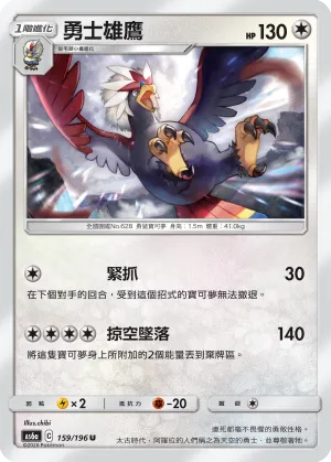 勇士雄鷹