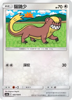 貓鼬少