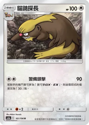 貓鼬探長