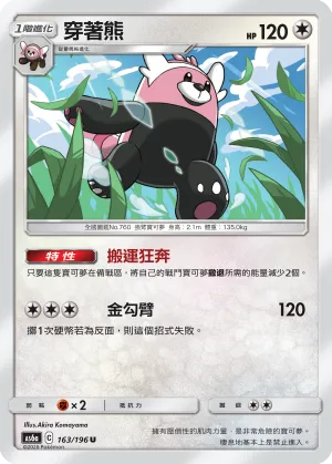 穿著熊