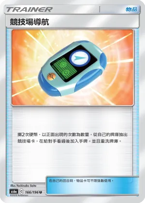 競技場導航