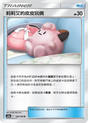 莉莉艾的皮皮玩偶