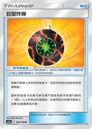 巨型炸彈
