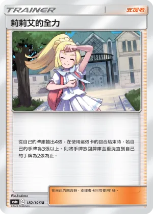 莉莉艾的全力