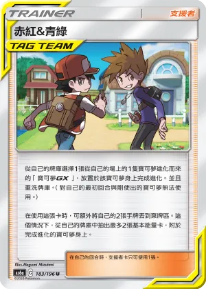 赤紅&青綠