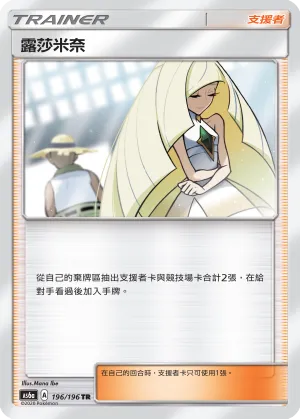 露莎米奈