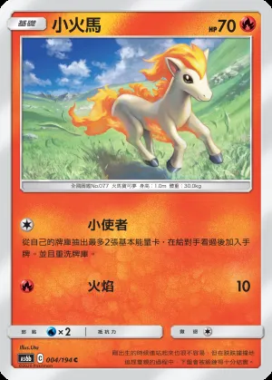 小火馬