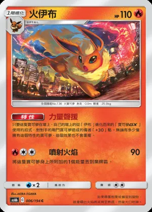 火伊布