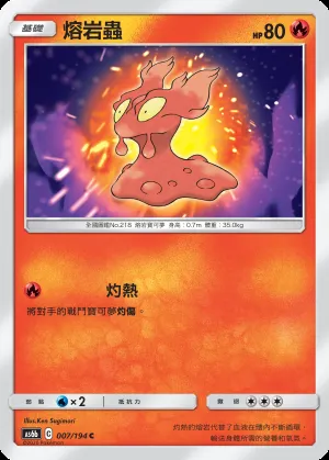 熔岩蟲