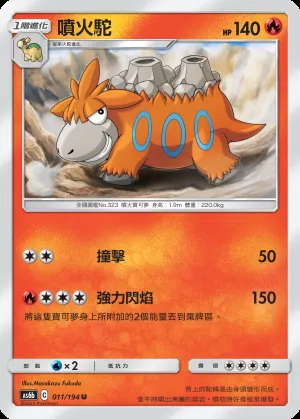 噴火駝