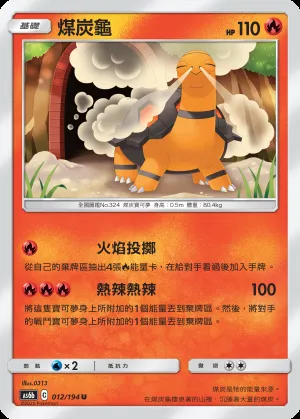煤炭龜