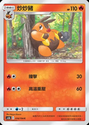 炒炒豬