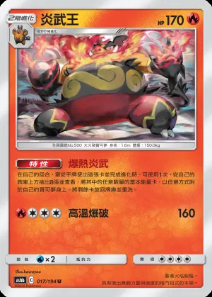 炎武王