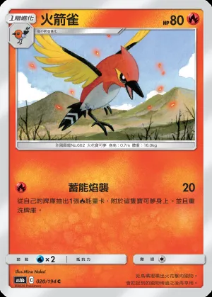 火箭雀
