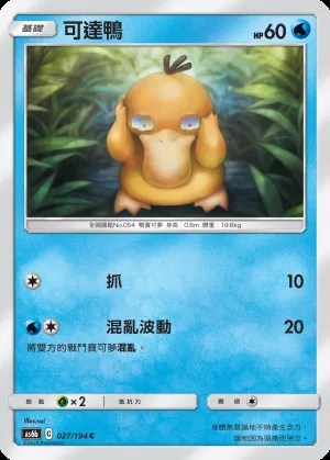 可達鴨