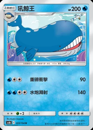 吼鯨王