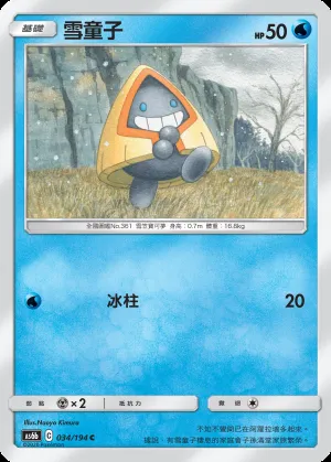 雪童子