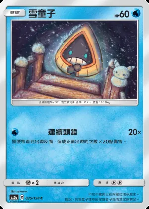 雪童子