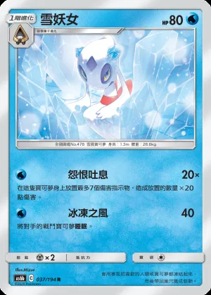 雪妖女