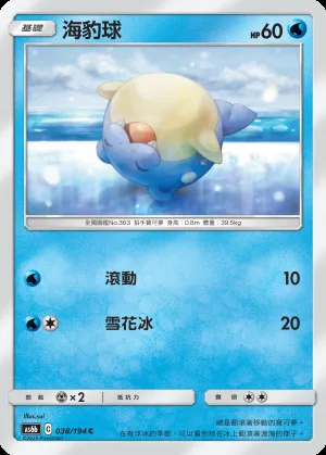 海豹球