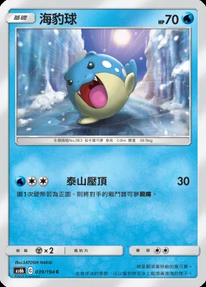 海豹球