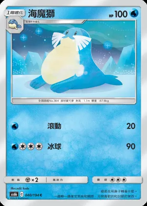 海魔獅