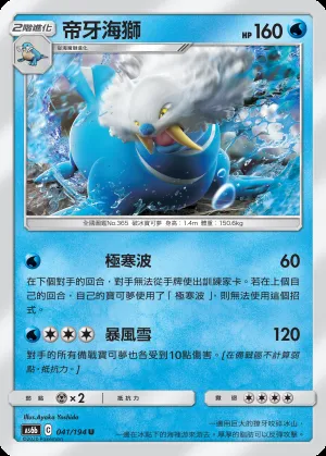 帝牙海獅